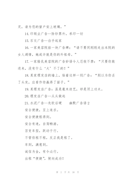 幽默广告语.docx