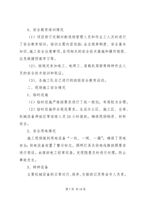 安全自查报告1.docx