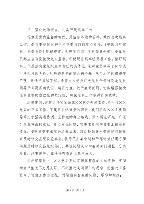 县委巡察组进驻动员会讲话.docx