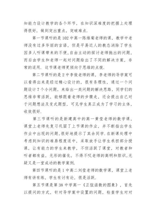 初中数学听课评议.docx