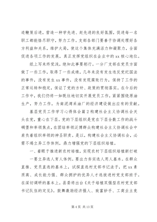 基层党员工作学习心得体会.docx