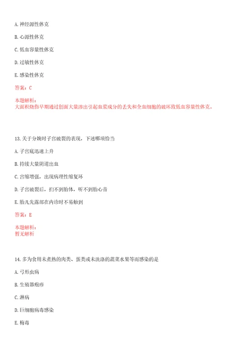 2022年03月浙江省义乌市义亭中心卫生院公开招聘5名协议人员笔试参考题库答案详解