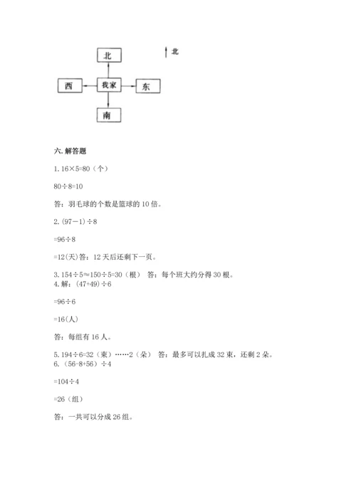 人教版三年级下册数学期中测试卷及参考答案【名师推荐】.docx