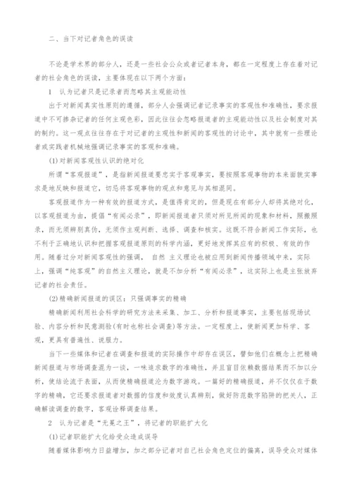 记录历史还是影响历史？.docx