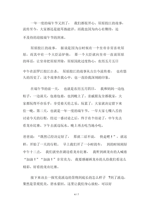 快乐的端午节作文500字精选大全多篇