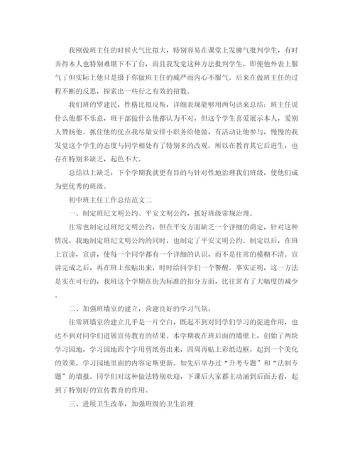 精编之年度工作参考总结初中班主任的年度工作参考总结范文.docx