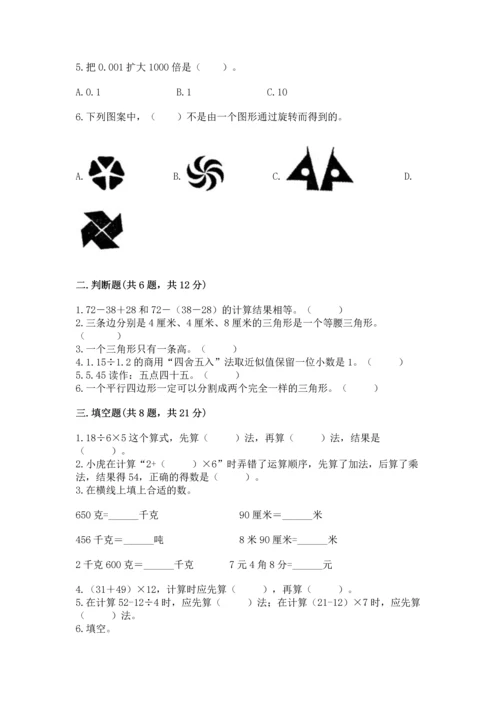 人教版四年级下册数学期末测试卷可打印.docx