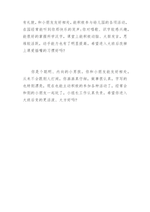 中班幼儿园评语.docx