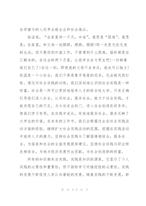 社会实践报告范文(15篇).docx