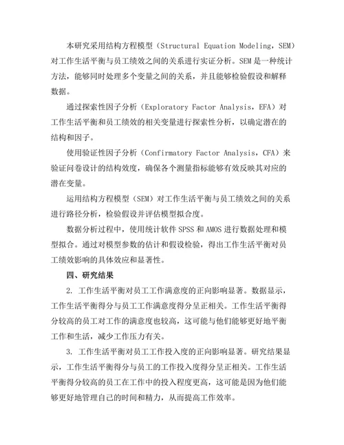 工作生活平衡对员工绩效的影响