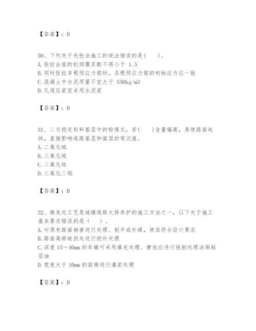 2024年一级建造师之一建市政公用工程实务题库【有一套】.docx