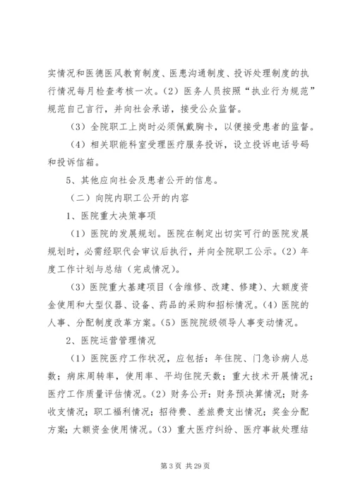 五宝院务公开实施方案.docx