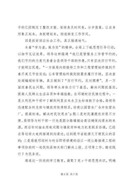 党的群众路线主题教育实践活动工作总结.docx