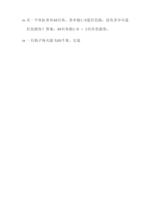 五年级加收的应用题
