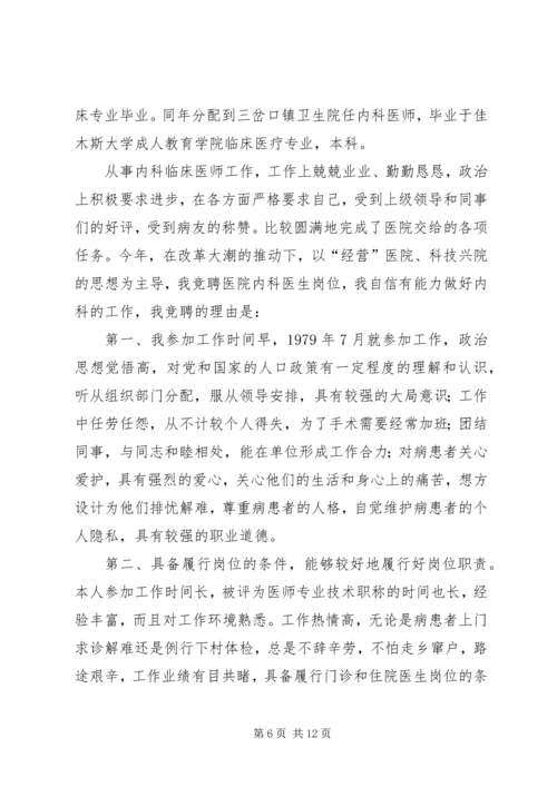 医院竞聘演讲稿 (7).docx