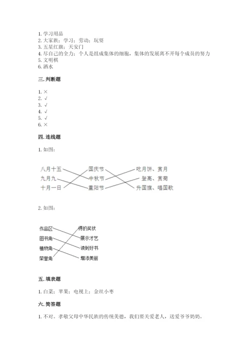 新部编版小学二年级上册道德与法治期末测试卷精品【历年真题】.docx