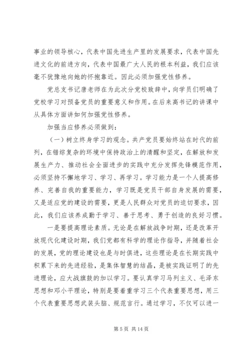 增强党性观念提高思想觉悟党课心得体会.docx