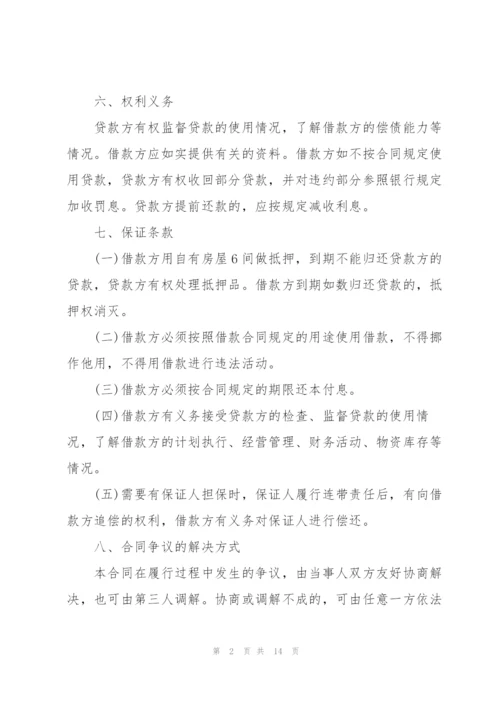 经典个人民间借款合同模板.docx