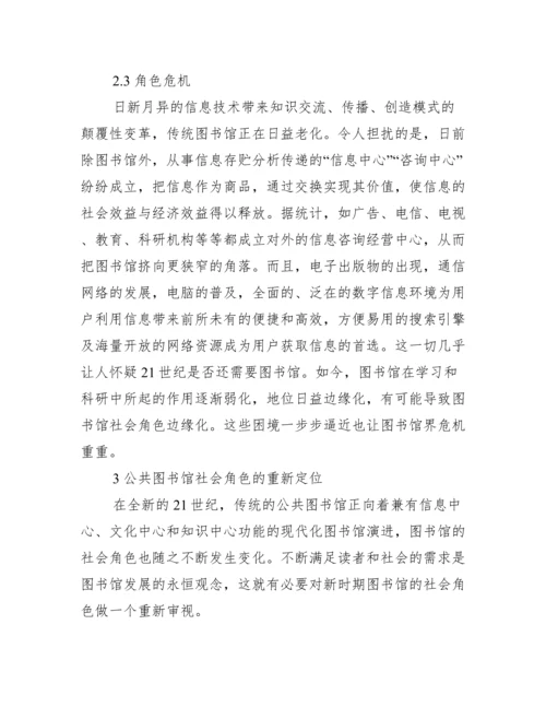 [公共图书馆论文].docx