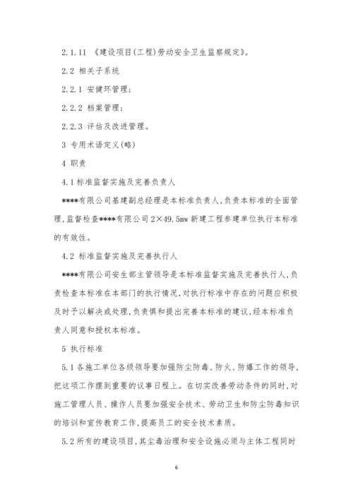 防火防爆安全管理制度15篇.docx