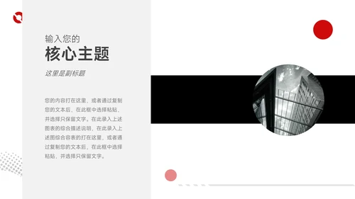 红黑商务酷炫品牌营销策划PPT模板