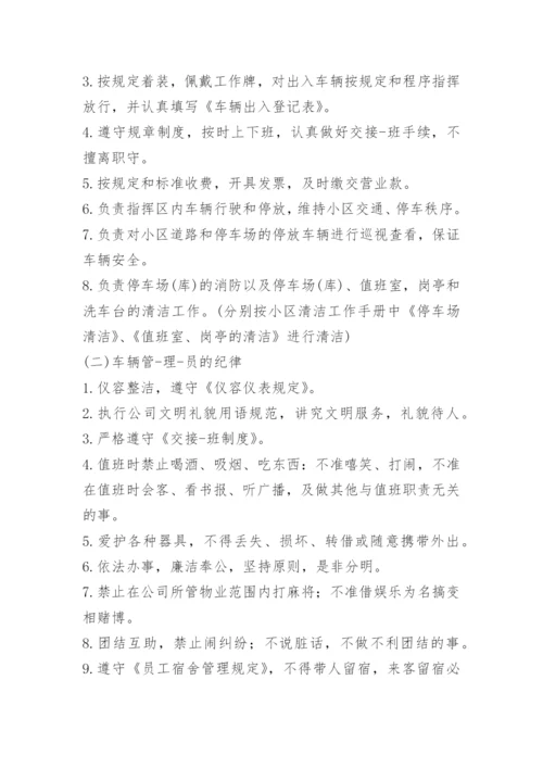 车辆停车管理规定.docx