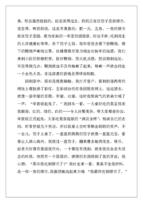 2022年高三除夕之夜作文600字10篇