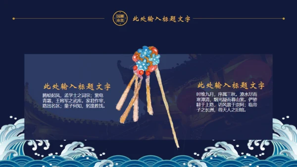 国潮风古典旗袍女子通用PPT模板