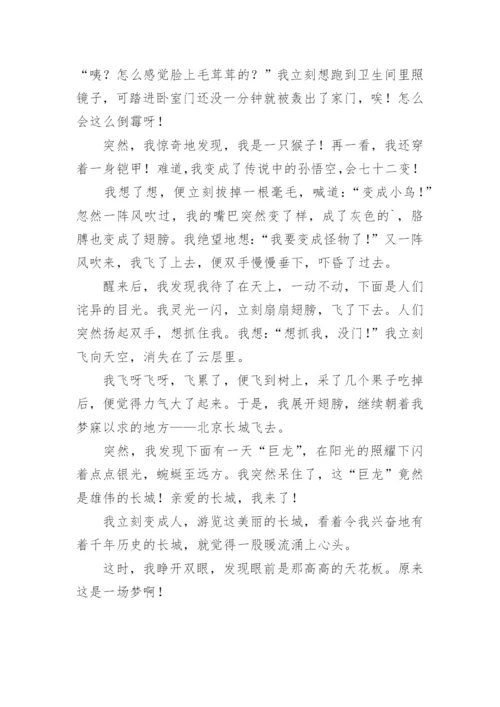 假如我会变作文400字 假如我会七十二变.docx