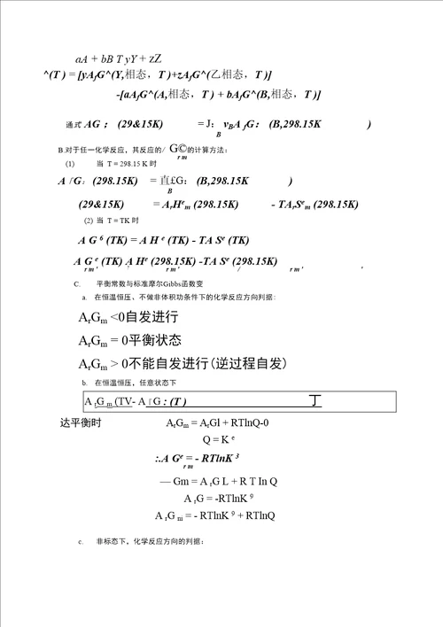 无机及分析化学基本概念