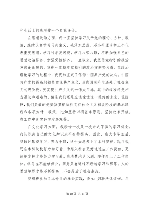 民主评议党员自我评价（6篇）.docx