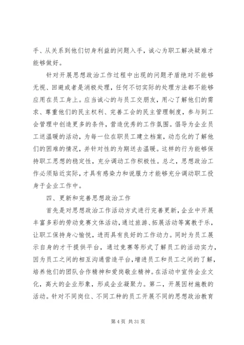 企业基层工会思想政治工作的创新途径.docx