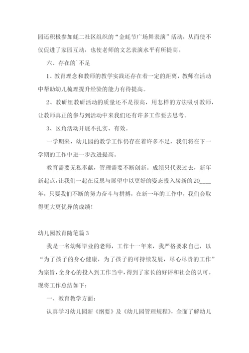 幼儿园教育随笔(范文10篇).docx