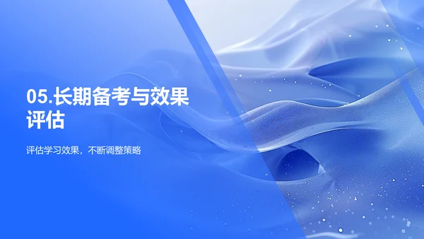 高效备考攻略PPT模板