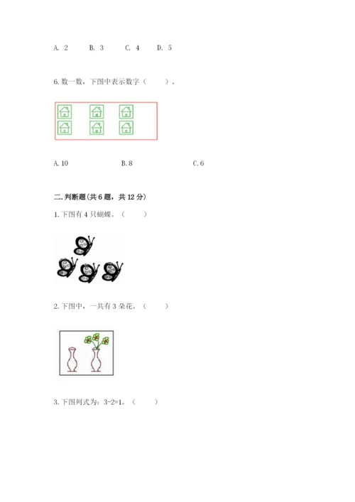北师大版一年级上册数学期中测试卷含答案【培优a卷】.docx