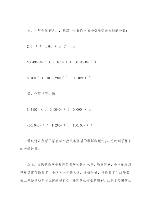 让电教走进数学课堂的教学