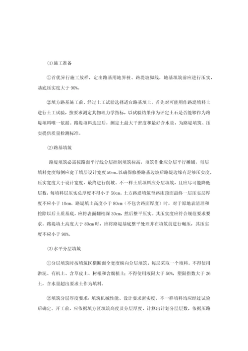 公路养护综合重点工程综合标准施工组织设计.docx