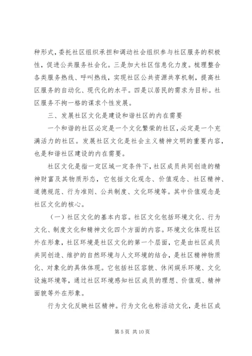 和谐社区建设思考 (2).docx