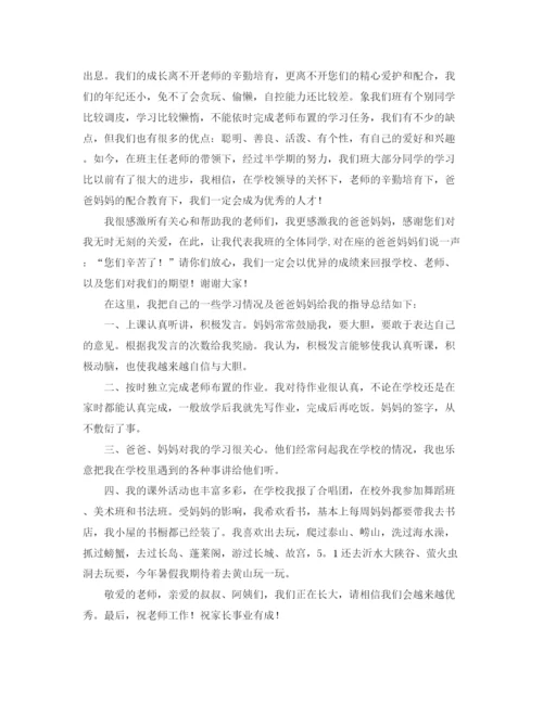 精编之家长会的个人发言稿范文.docx