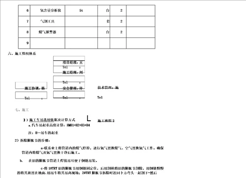 更换膨胀节施工方案