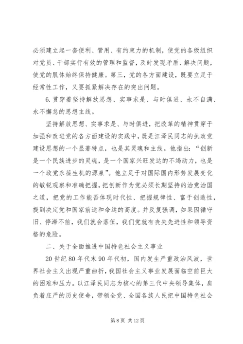 学习江文选心得体会之三 (2).docx