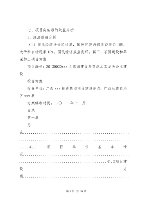 茶园改造实施方案.docx