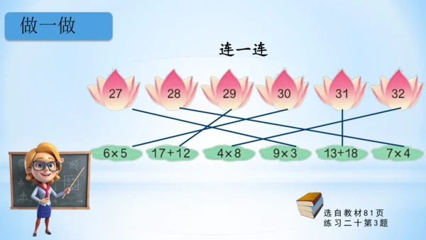 6.表内乘法（二）-9的乘法口诀课件(共28张PPT)二年级上册数学人教版