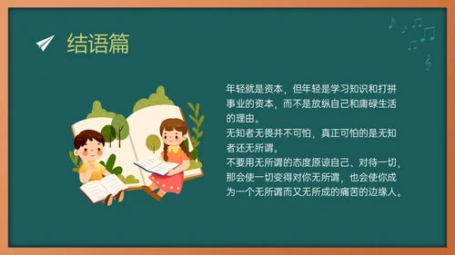 绿色黑板风敬畏规则行有所止主题班会PPT模板