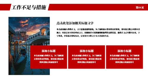 红色实用商务工作总结计划通用PPT模板