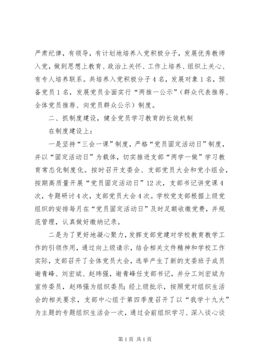 学校党支部党建工作总结 (10).docx