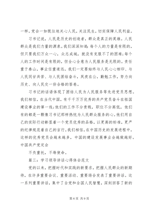 7学习领导致辞心得体会范文3篇.docx