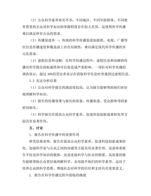 报告在科学传播中的重要性与挑战