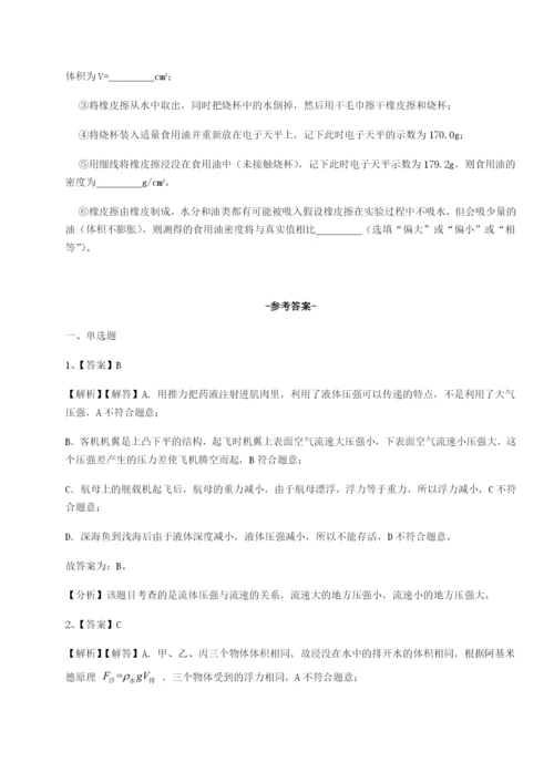 滚动提升练习四川峨眉第二中学物理八年级下册期末考试专项攻克练习题（含答案解析）.docx