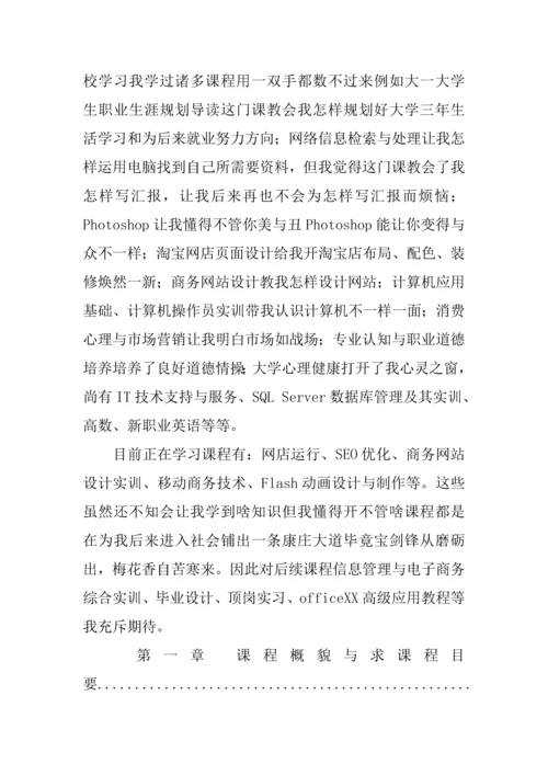 信息管理系统可行性分析报告.docx